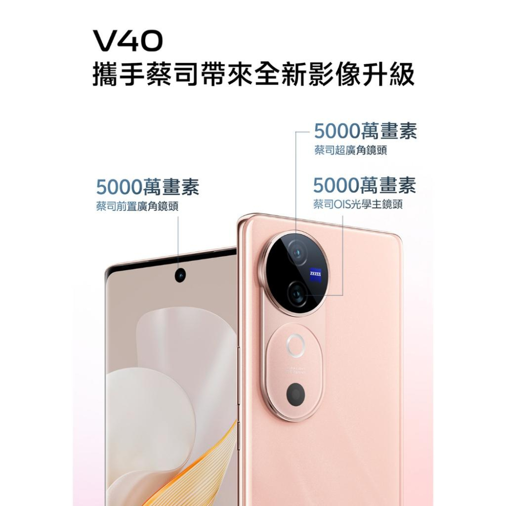 vivo V40 5G (12G/512G) 6.78吋八核心智慧型手機 全新機-細節圖4