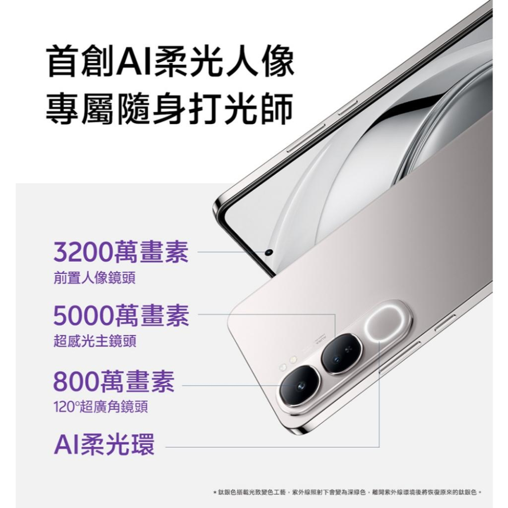 vivo V40 Lite (8G/256G)智慧型手機 全新機-細節圖4