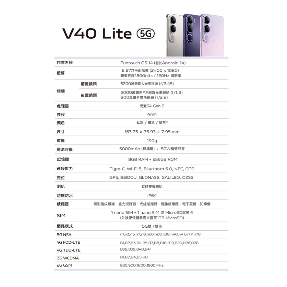 vivo V40 Lite (8G/256G)智慧型手機 全新機-細節圖9