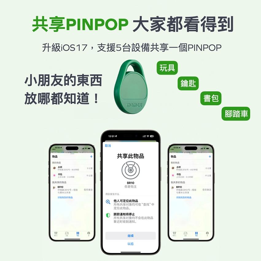 【Momax】Pinpop Lite Find My 全球定位器(BR10TW)-細節圖9