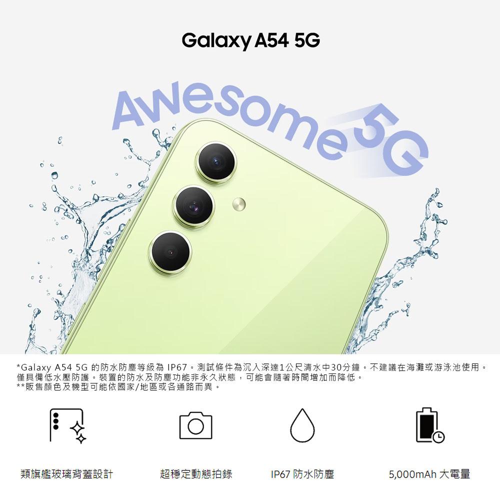 Samsung 三星Galaxy A54 5G (6G/128G)贈玻璃貼 6.4吋智慧型手機 全新機-細節圖3