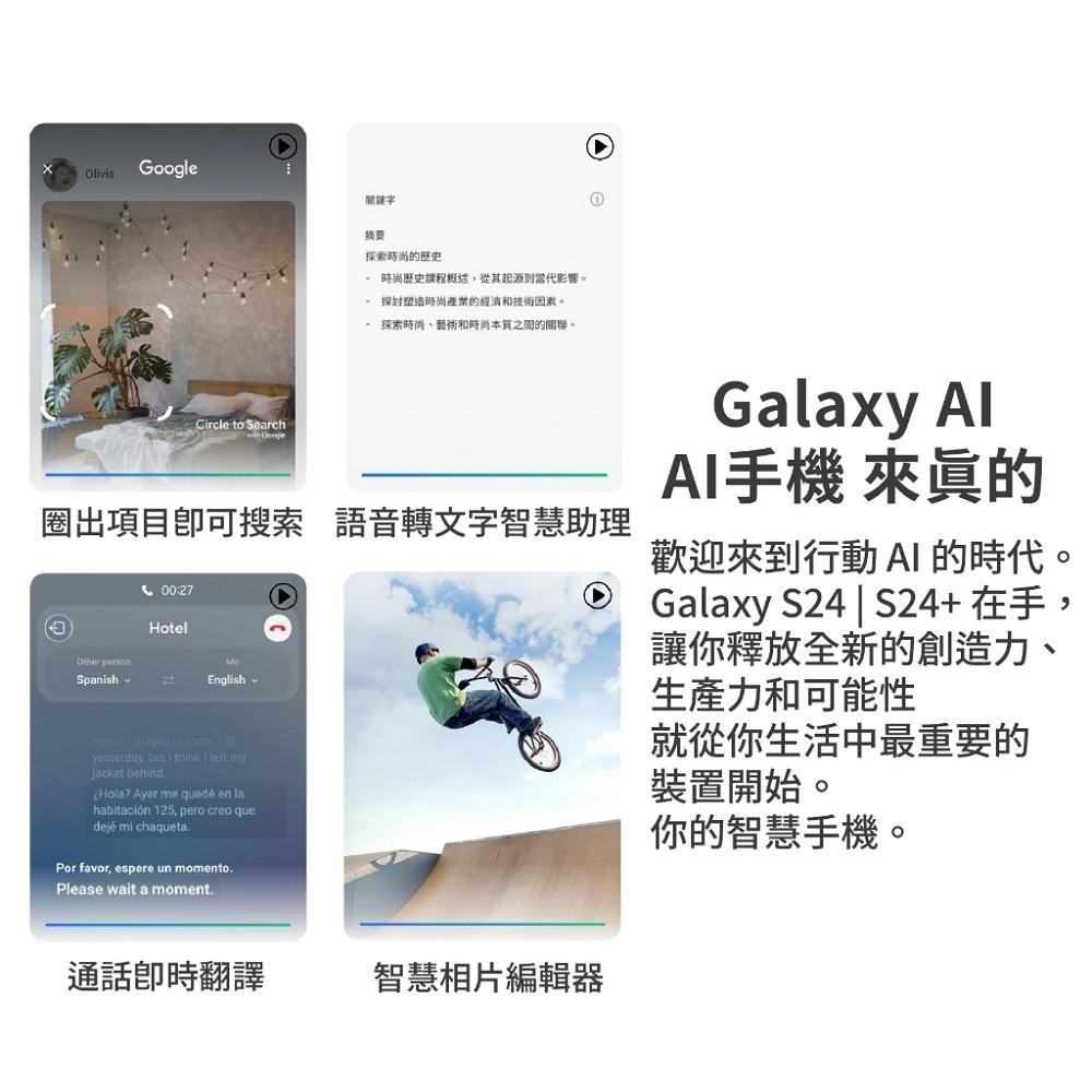 Samsung 三星Galaxy S24 (8G/256G) 智慧型手機  AI全能旗艦機 展示機 福利機 二手機-細節圖7