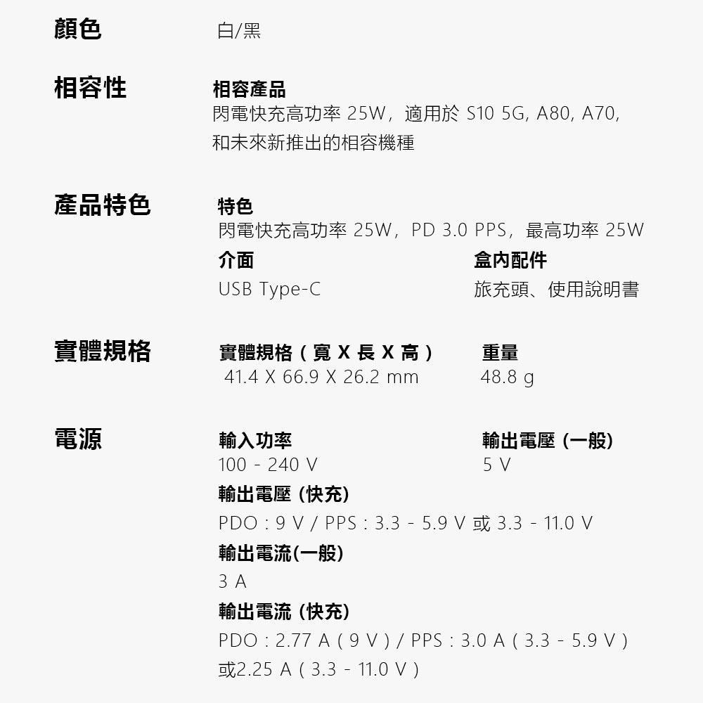 Samsung 三星 原廠充電頭 25W快充旅充頭 Type C 黑/白 EP-TA800 公司貨-細節圖9