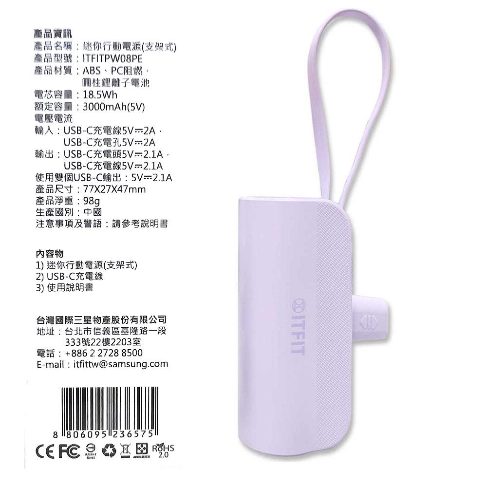 Samsung 三星 C&T ITFIT 迷你行動電源(支架式) 5000mAh  紫色 行動電源-細節圖5