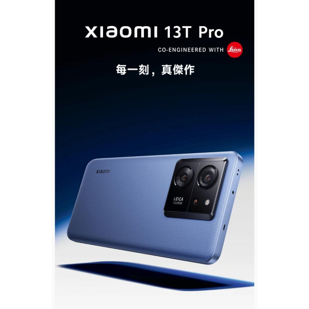 小米 Xiaomi 13T Pro 5G (12G/512G) 6.67吋智慧型手機 全新機-細節圖2