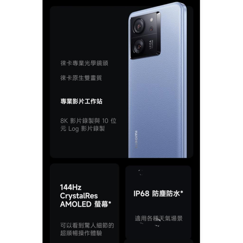 小米 Xiaomi 13T Pro 5G (12G/512G) 6.67吋智慧型手機 全新機-細節圖3