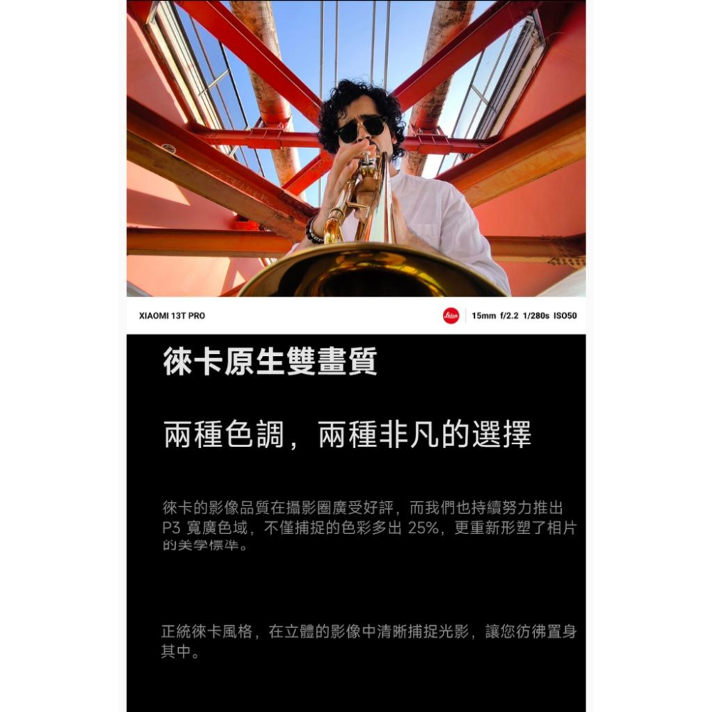 小米 Xiaomi 13T Pro 5G (12G/512G) 6.67吋智慧型手機 全新機-細節圖7