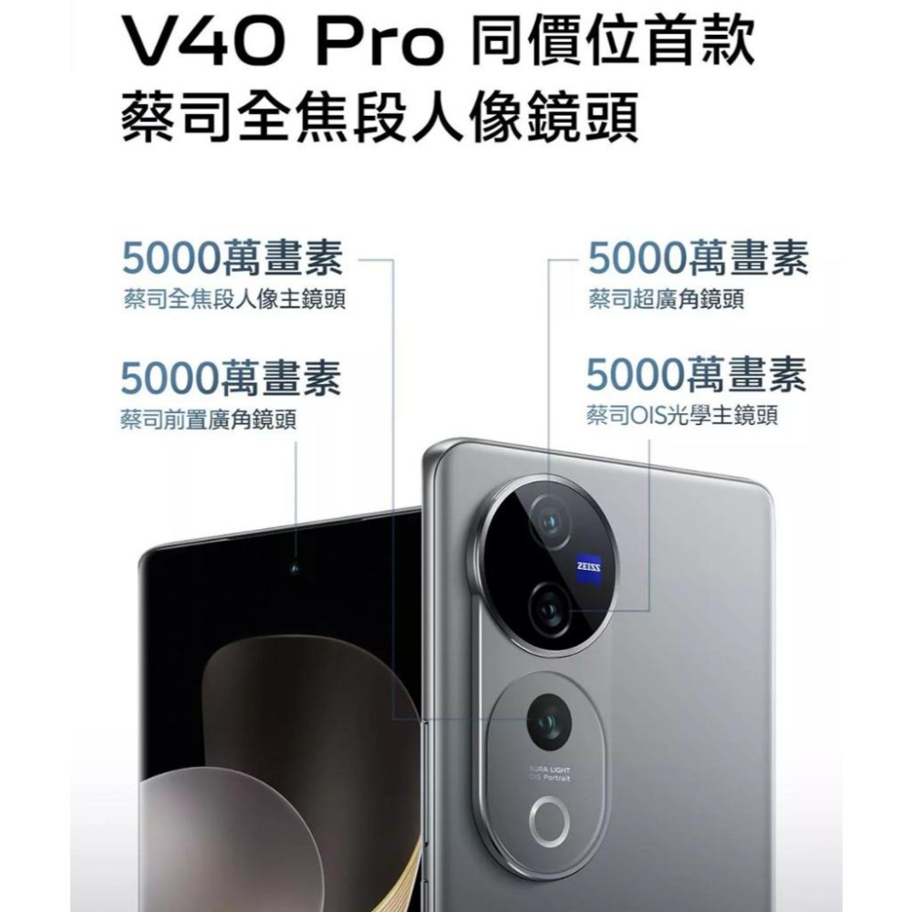 vivo V40 Pro (12G/512G)鈦度灰  AI人像5G手機 全新機-細節圖3