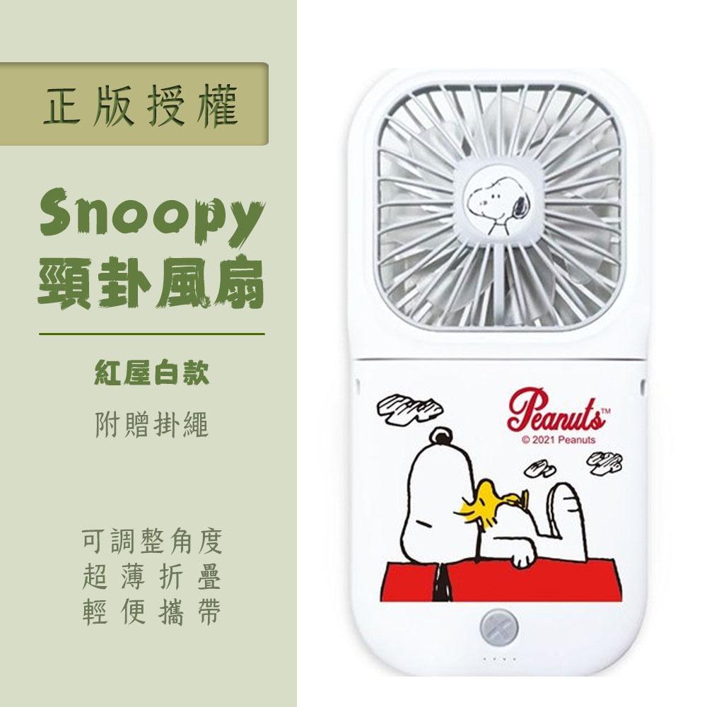 【正版授權】SNOOPY 可調角度 超薄折疊小風扇(附掛繩)  紅屋款-細節圖2