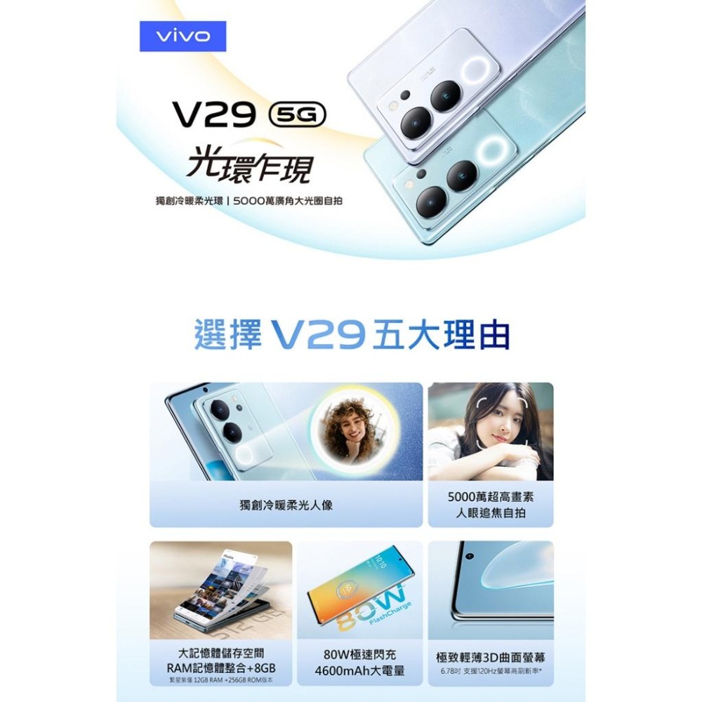 VIVO V29 5G (12G/256G) 智慧型手機 高通驍龍778G 全新機-細節圖2