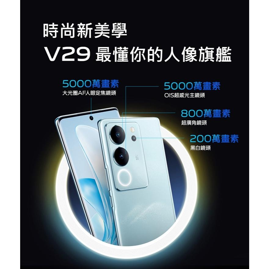 VIVO V29 5G (12G/256G) 智慧型手機 高通驍龍778G 全新機-細節圖3