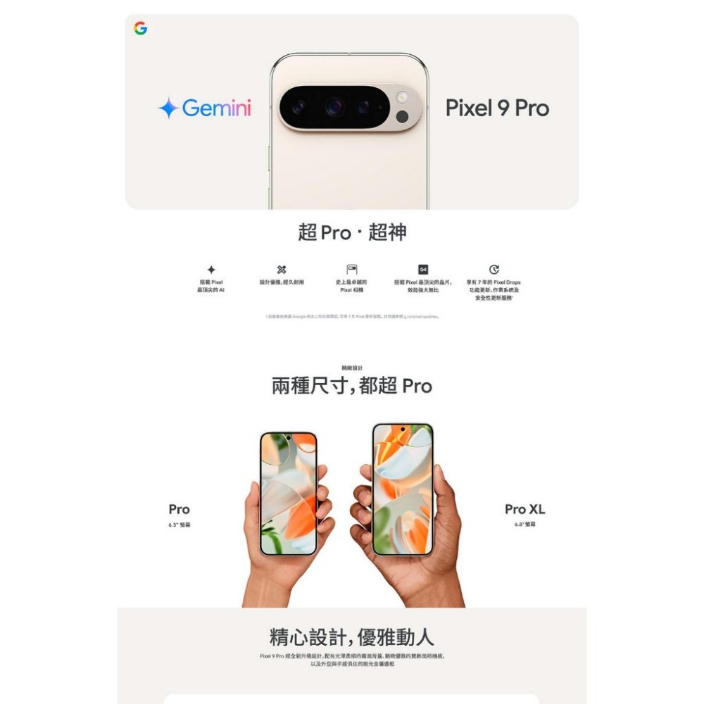 Google Pixel 9 Pro XL 5G(16G/256G) AI智慧型手機 6.8吋全新機-細節圖2