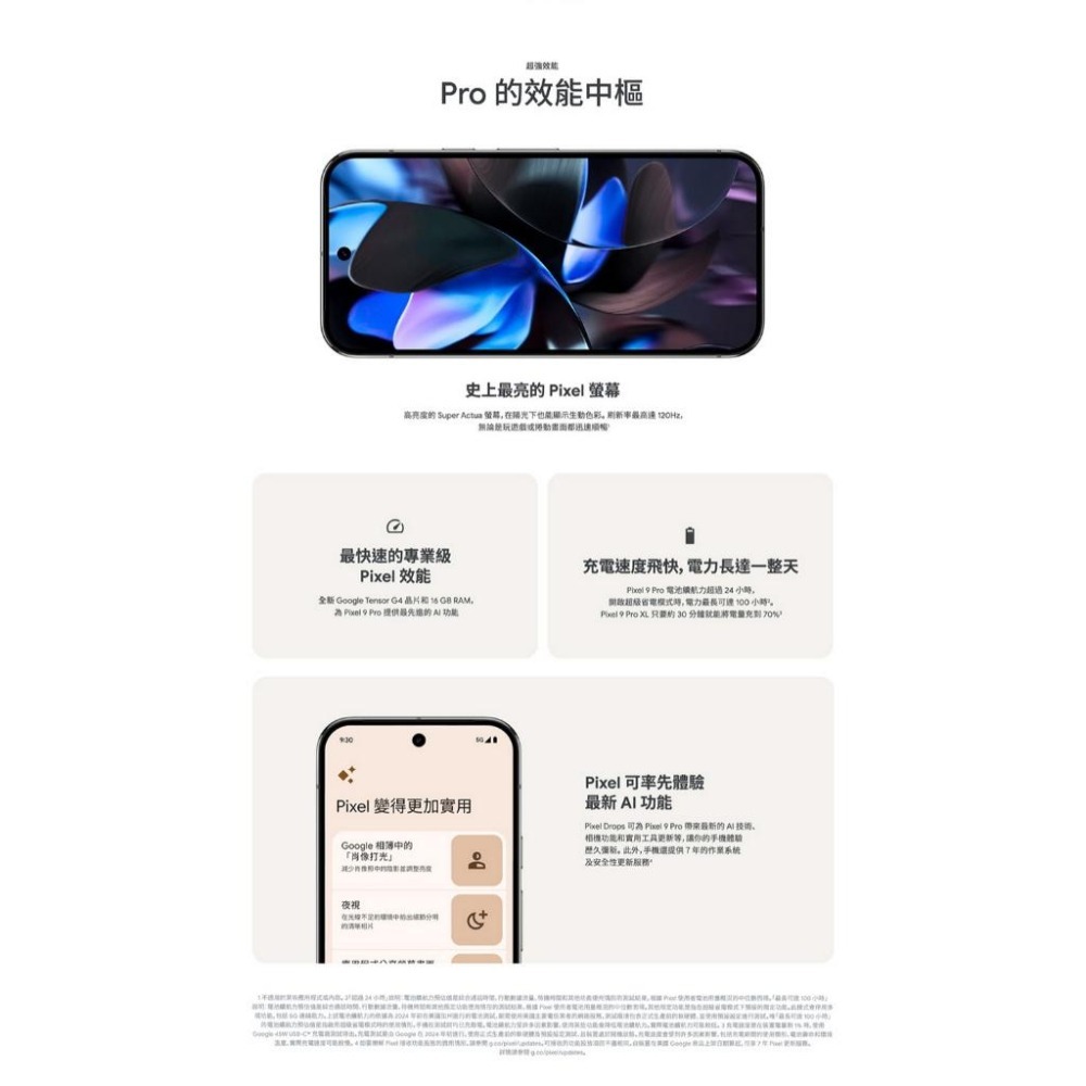 Google Pixel 9 Pro XL 5G(16G/256G) AI智慧型手機 6.8吋全新機-細節圖9