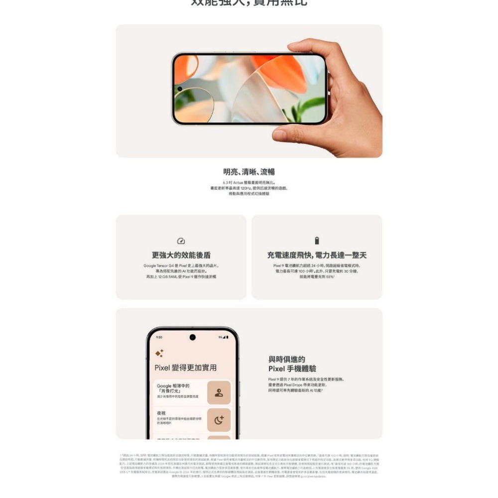Google Pixel 9 5G (12G/128G) AI 智慧型手機 全新機-細節圖7