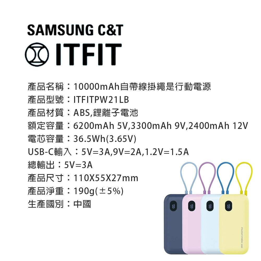 Samsung ITFIT 10000mAh自帶線掛繩式行動電源 ITFITPW21LB 行充電源-細節圖4