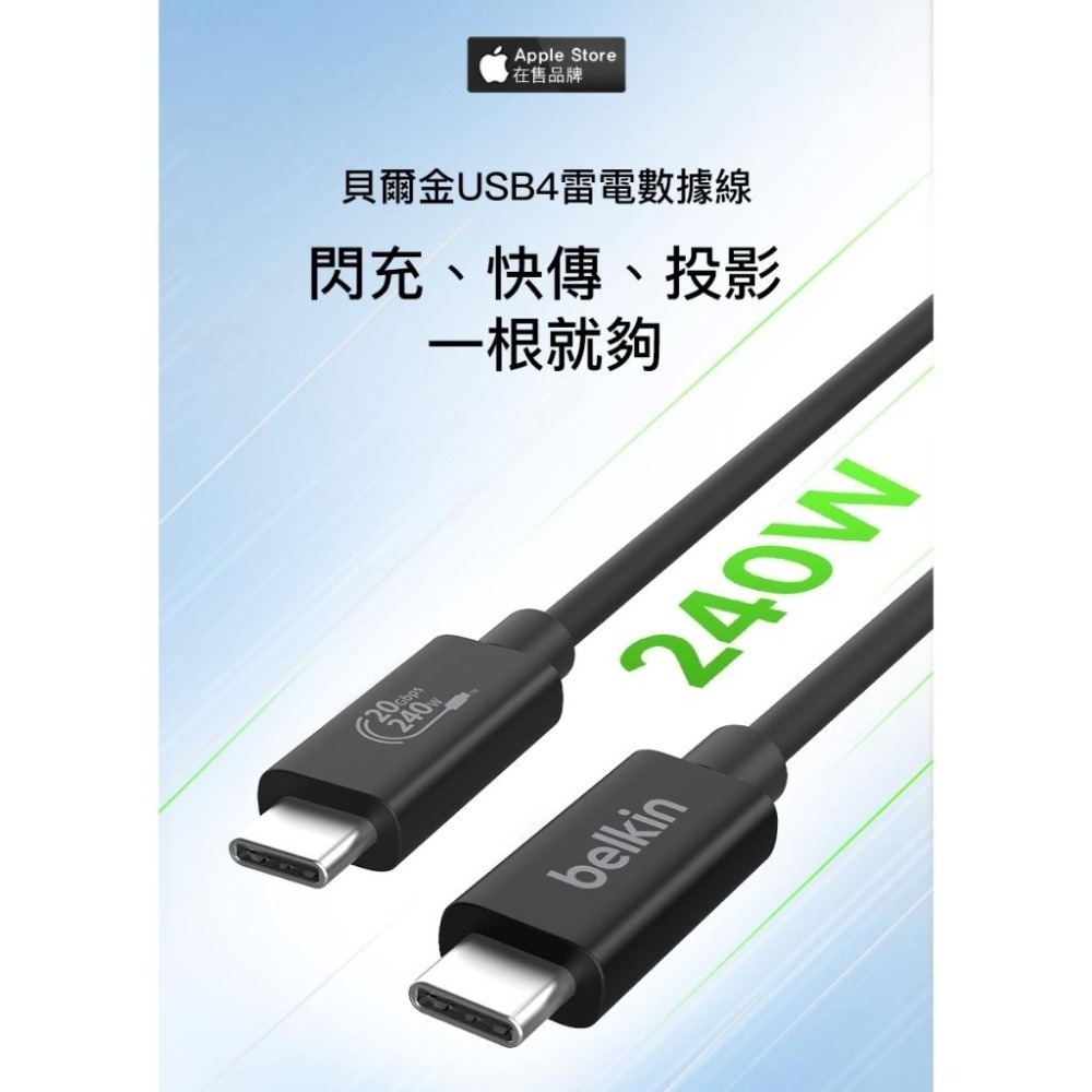 Belkin 高速傳輸線Connect USB 4 傳輸線240W+20Gbps -2M 充電線INZ004bt2MBK-細節圖5