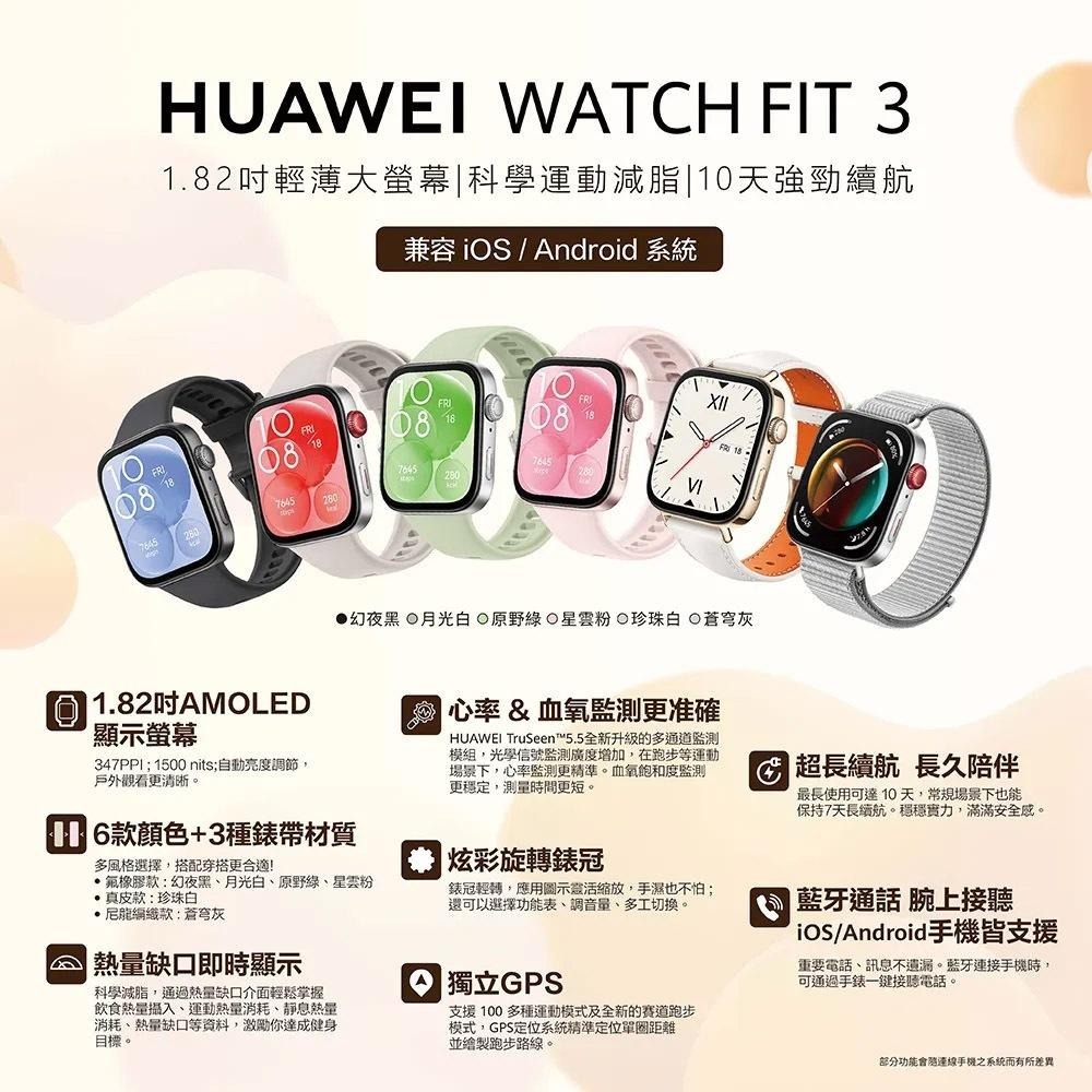 HUAWEI 華為 Watch Fit 3 GPS 健康運動智慧手錶-細節圖3