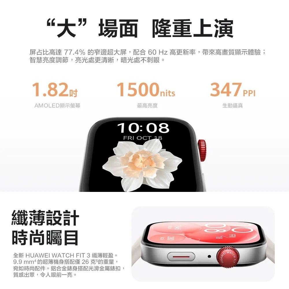 HUAWEI 華為 Watch Fit 3 GPS 健康運動智慧手錶-細節圖6