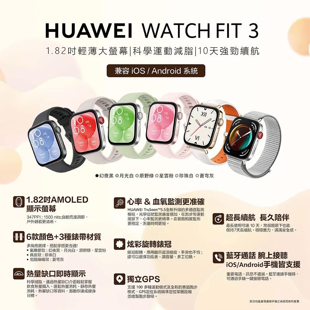 HUAWEI 華為 Watch Fit 3 GPS 健康運動智慧手錶 送超值好禮-細節圖3