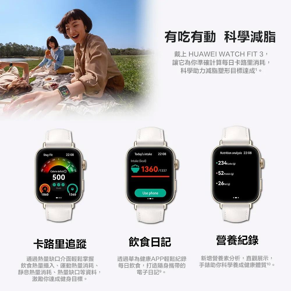 HUAWEI 華為 Watch Fit 3 GPS 健康運動智慧手錶 送超值好禮-細節圖8