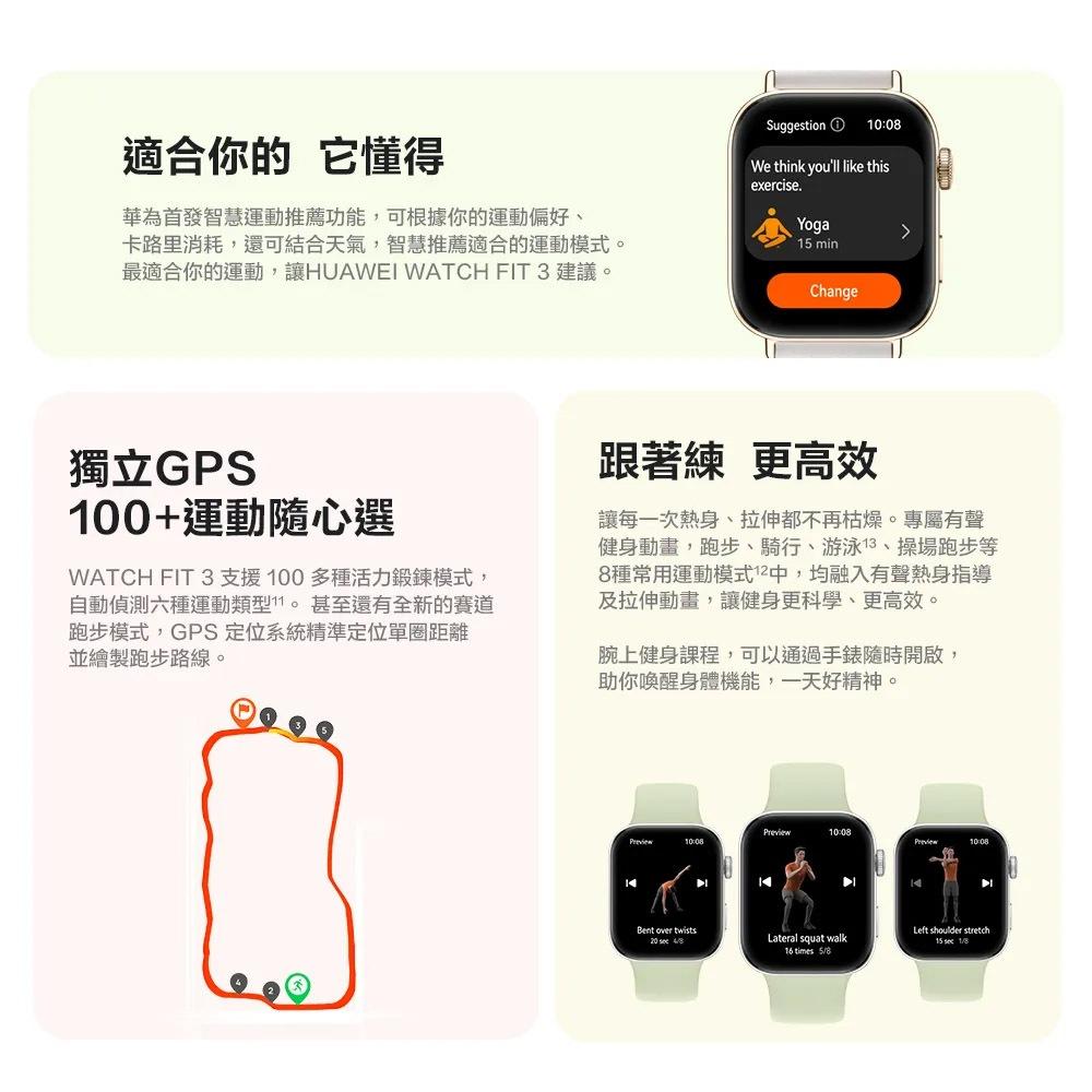 HUAWEI 華為 Watch Fit 3 GPS 健康運動智慧手錶 送超值好禮-細節圖9