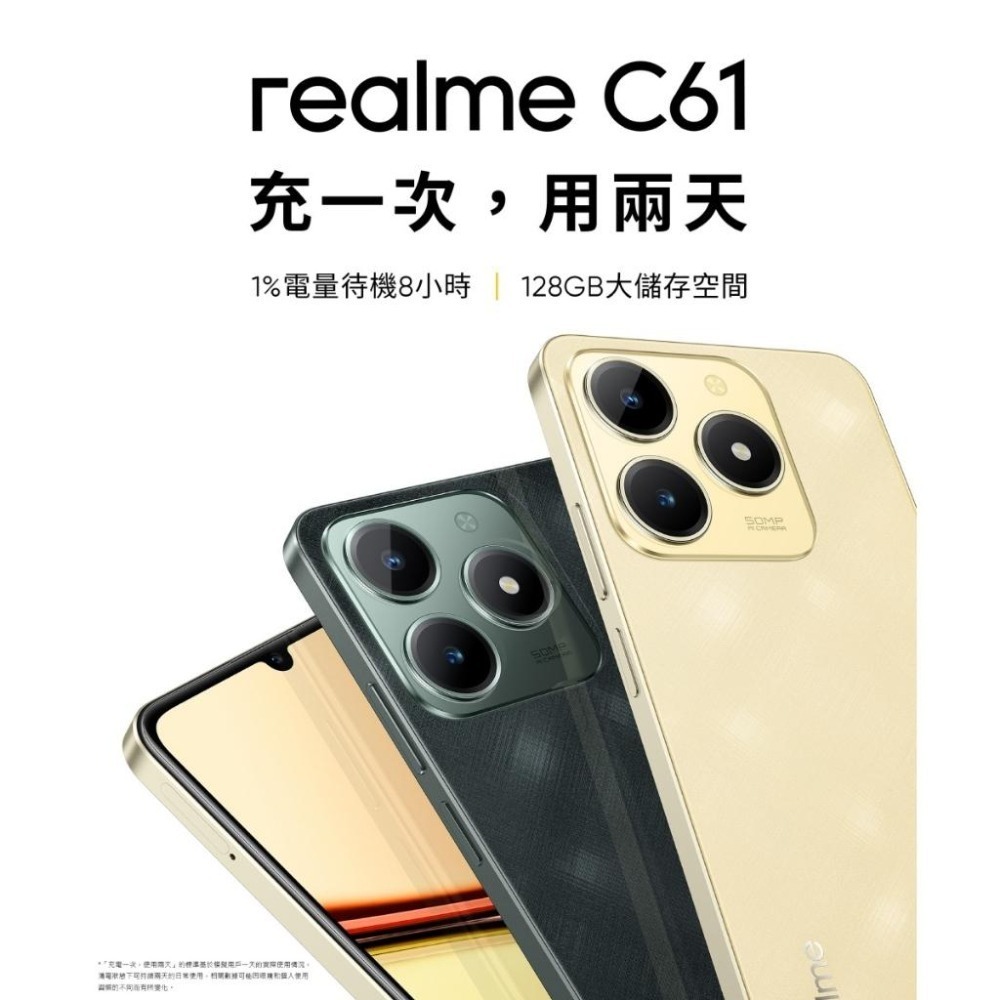 realme C61 (4G/128G)深邃綠|流光金 智慧型手機 全新機-細節圖2