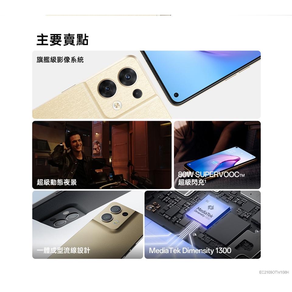 OPPO Reno8 5G (12GB/256GB) 緞面金(贈超值好禮)開通手機機 供應商保固一年 台灣公司貨-細節圖2