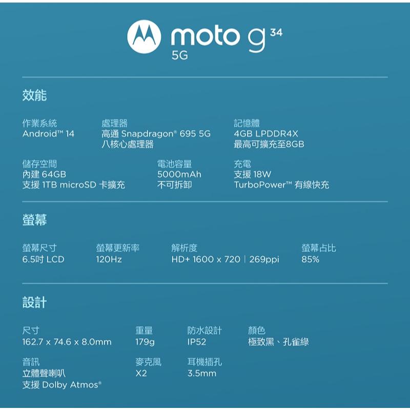 Motorola Moto G34 5G (4G/64G) 贈玻璃貼 全新機 公司貨 台灣版 原廠保固-細節圖7