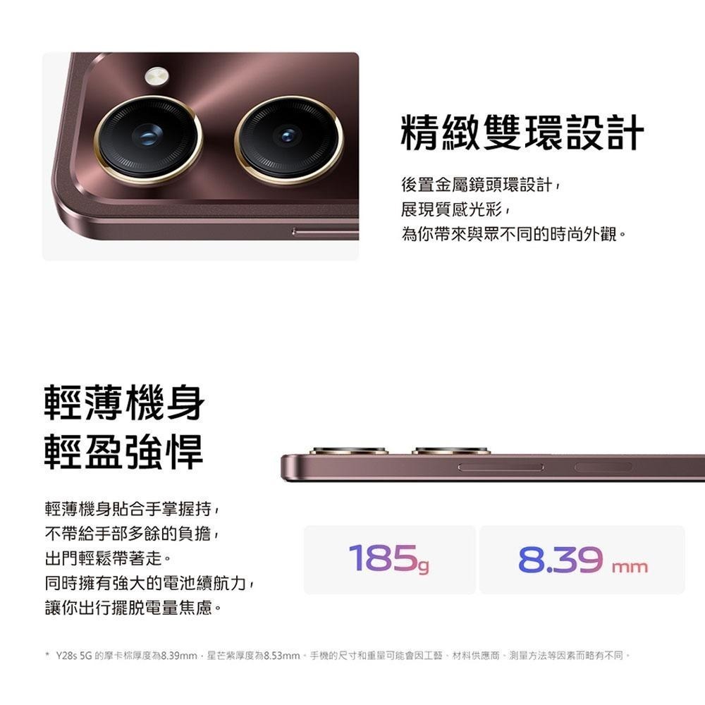 vivo Y28s 5G (8G/256G) 6.56吋 全新機 智慧型手機-細節圖5