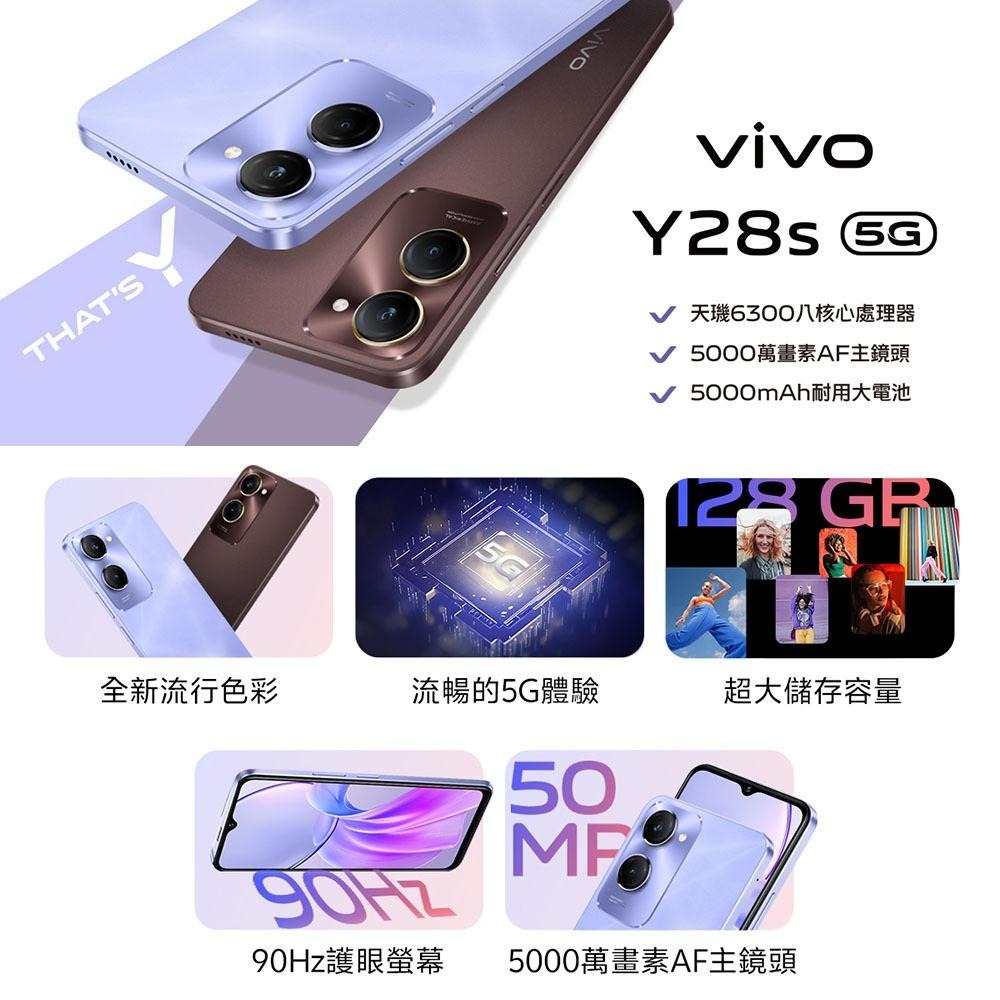 vivo Y28s 5G (8G/256G) 6.56吋 全新機 智慧型手機-細節圖2