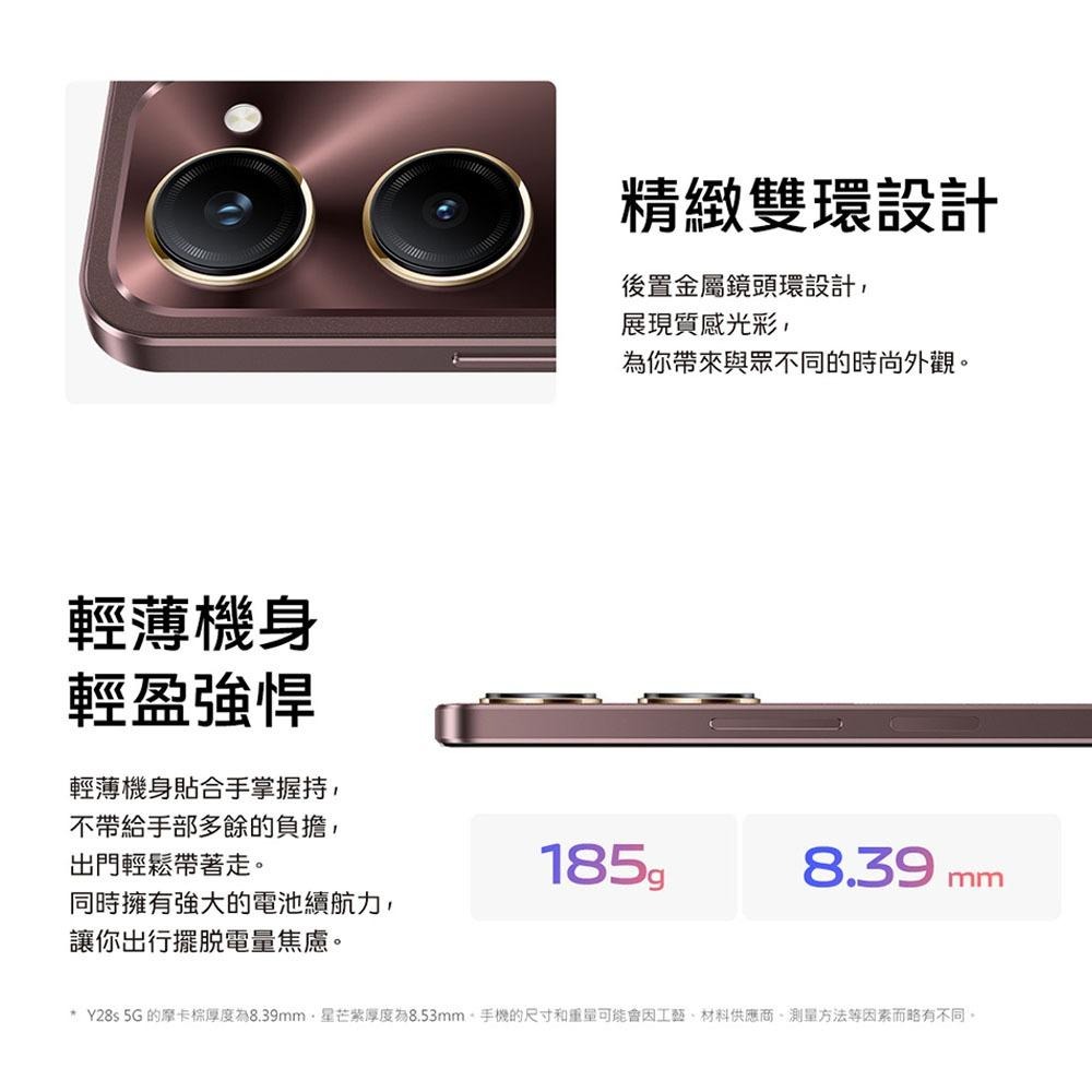 vivo Y28s 5G (8G/256G) 6.56吋 全新機 智慧型手機-細節圖5