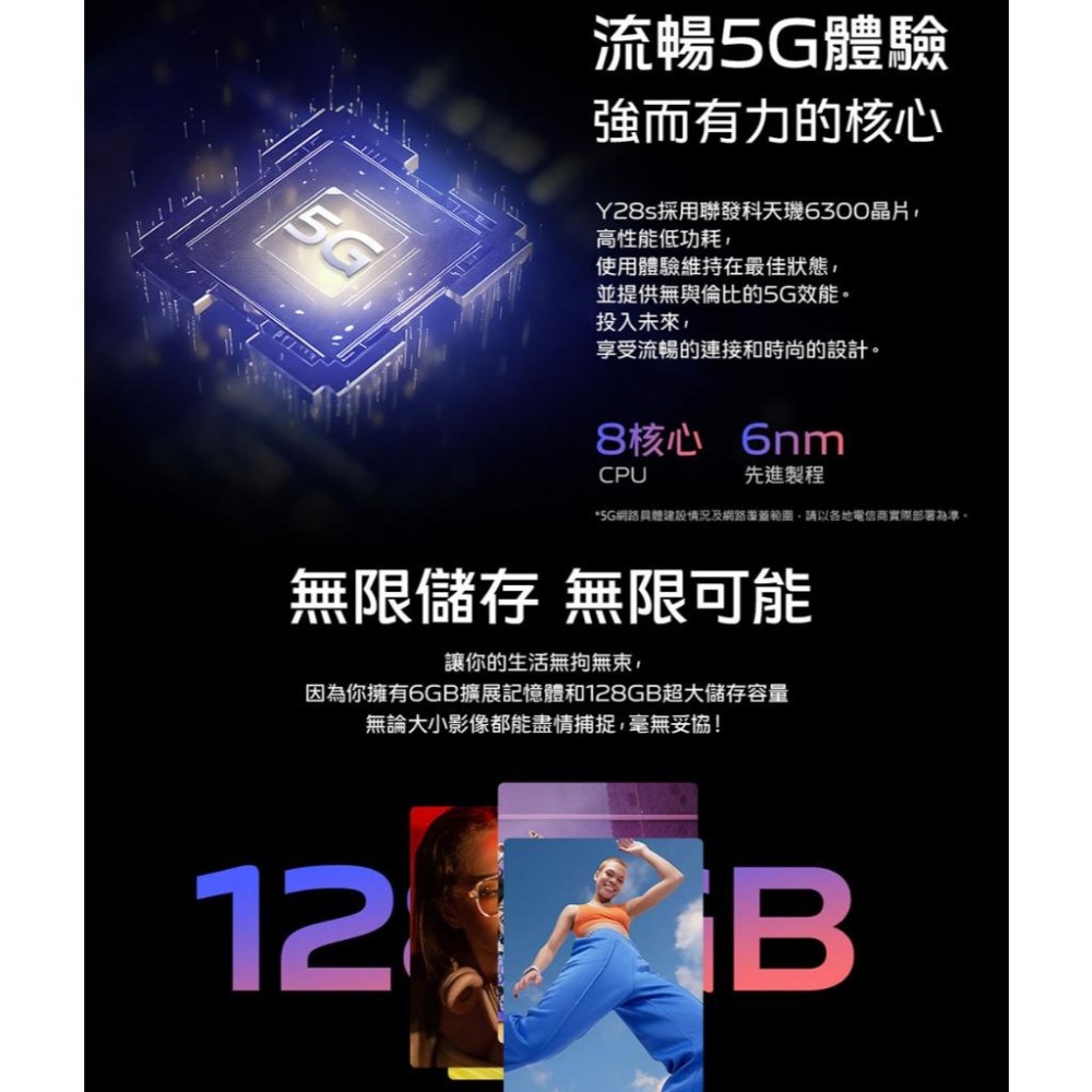 vivo Y28s 5G (8G/256G) 6.56吋 全新機 智慧型手機-細節圖6