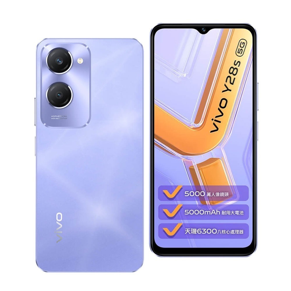 vivo Y28s 5G (8G/256G) 6.56吋 全新機 智慧型手機-規格圖9
