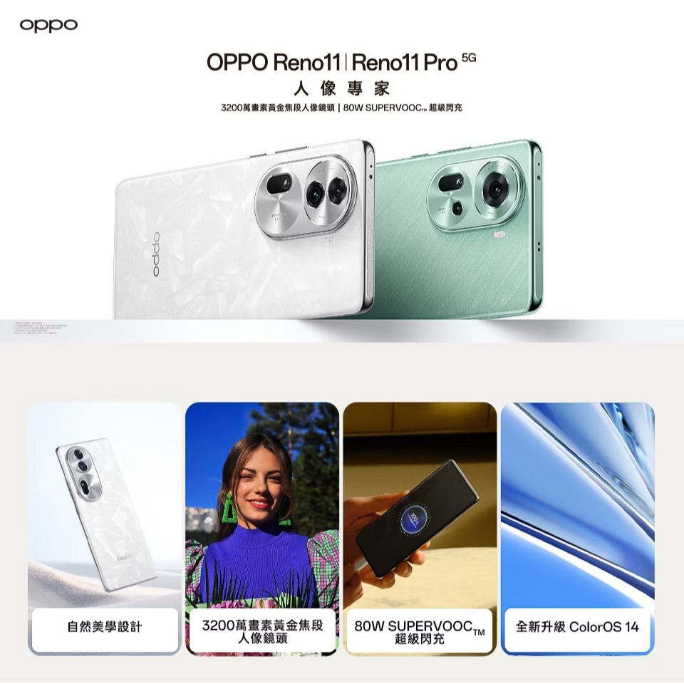 【福利機】OPPO Reno11 Pro (12GB/512GB)珍珠白 贈手機支架+滿版貼+保護殼 智慧型手機 展示機-細節圖2