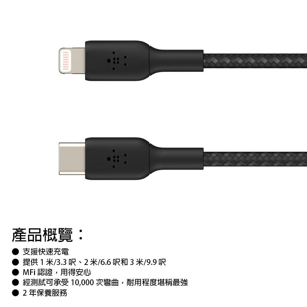 Belkin貝爾金USB-C 轉 Lightning 編織傳輸線1公尺/2公尺 CAA004bt-細節圖7
