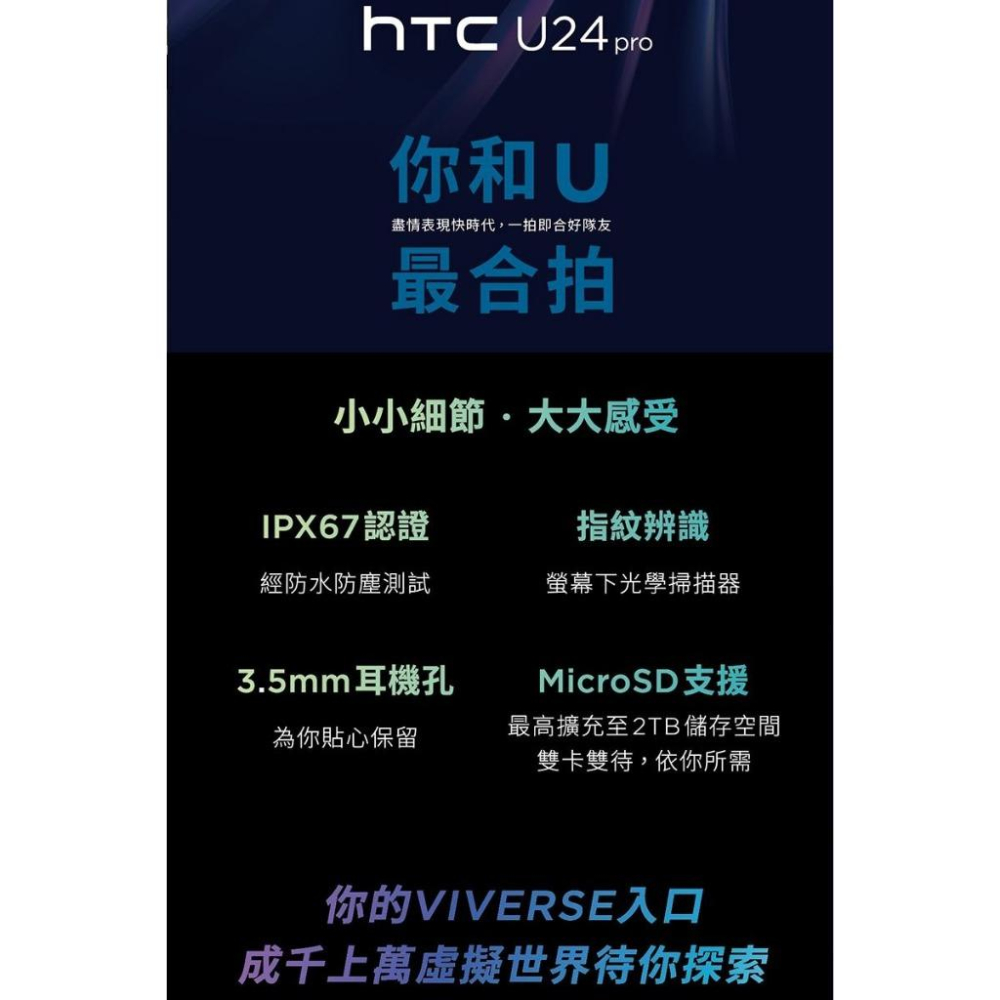 HTC U24 pro (12G/512G) 6.8吋智慧型手機 全新機(送空壓殼+玻璃保護貼)-細節圖3