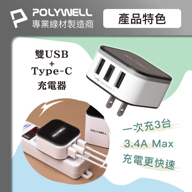 POLYWELL 多國旅行充電器 轉接頭  Type-C+雙USB-A 充電器 充電頭 轉接充電頭 BSMI認證-細節圖5