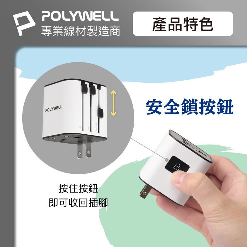 POLYWELL 多國旅行充電器 轉接頭  Type-C+雙USB-A 充電器 充電頭 轉接充電頭 BSMI認證-細節圖7