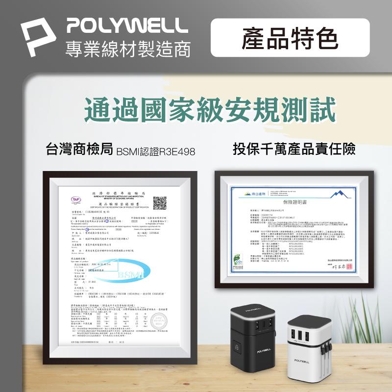 POLYWELL 多國旅行充電器 轉接頭  Type-C+雙USB-A 充電器 充電頭 轉接充電頭 BSMI認證-細節圖9