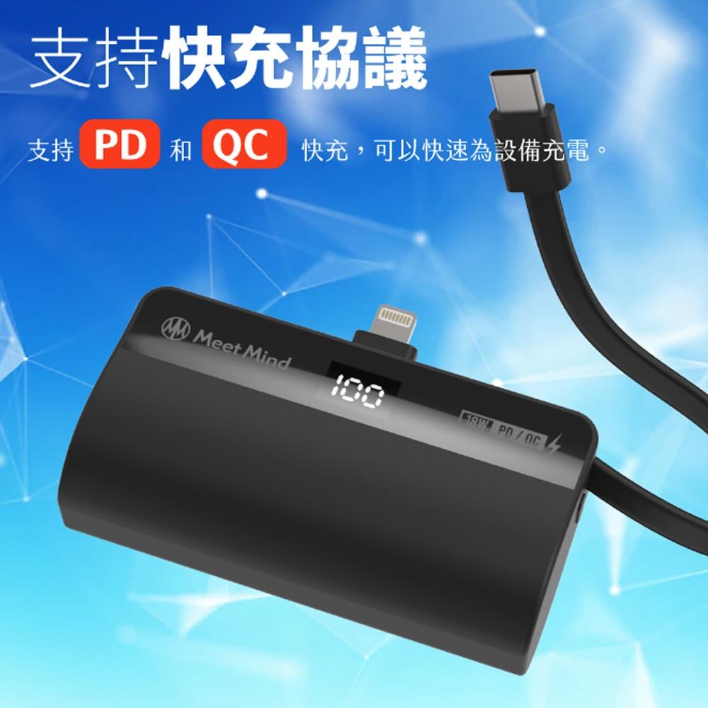 Meet Mind PD/QC 5000mAh 直插式行動電源 口袋行動電源 小巧便攜 蘋果/安卓-細節圖4