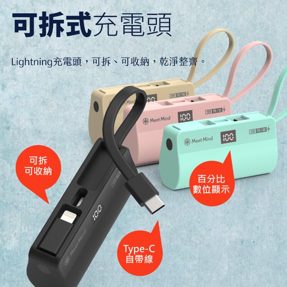 Meet Mind PD/QC 5000mAh 直插式行動電源 口袋行動電源 小巧便攜 蘋果/安卓-細節圖7