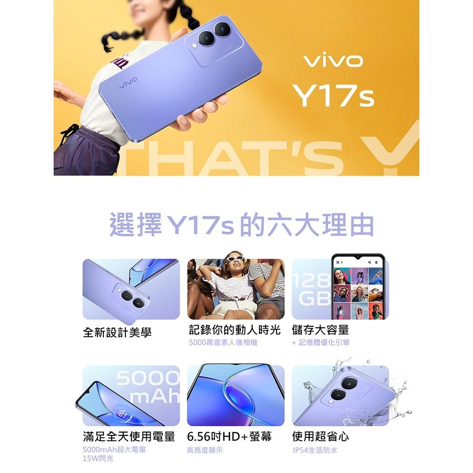 vivo Y17s (4G/128G) 霓虹紫｜ 墨綠黑 6.56吋 智慧型手機 全新機-細節圖2