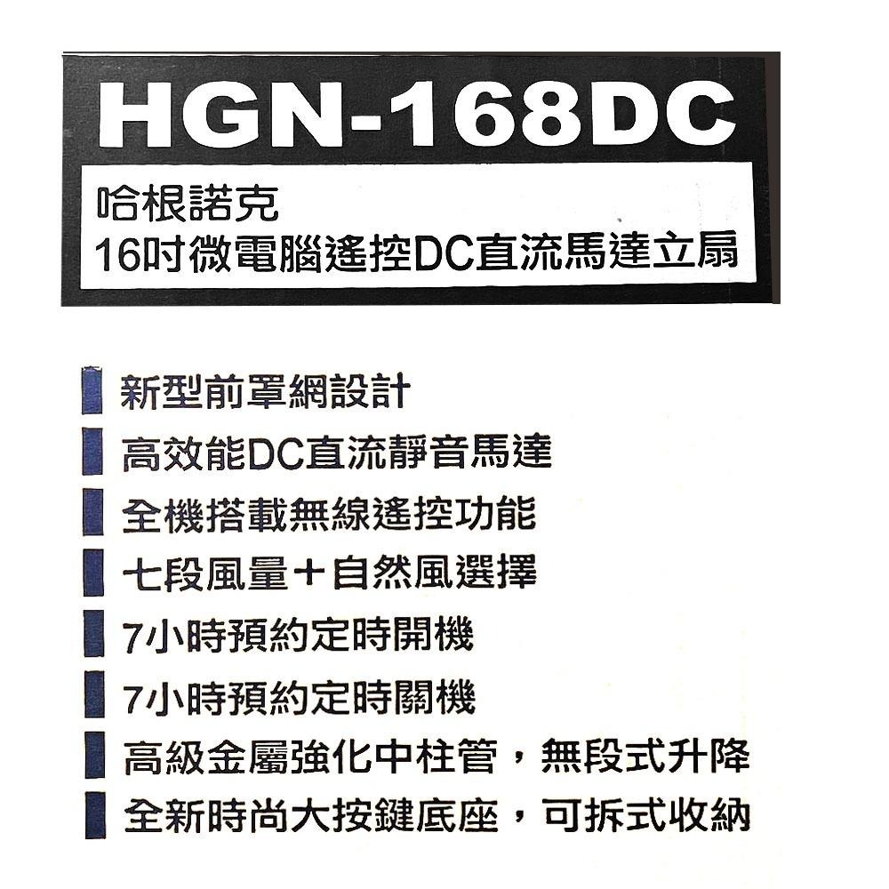 HAGENUK哈根諾克16吋五片扇葉微電腦DC立扇 (附遙控器) HGN-168DC-細節圖2