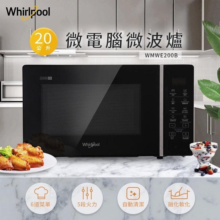 Whirlpool惠而浦20L微電腦微波爐(可做優格/麵糰發酵)WMWE200B 現貨 全新品-細節圖3
