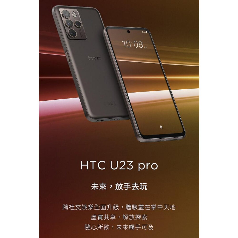 HTC U23 pro (12G/256G)咖啡黑|慕雪白  6.7吋智慧型手機 全新機-細節圖2