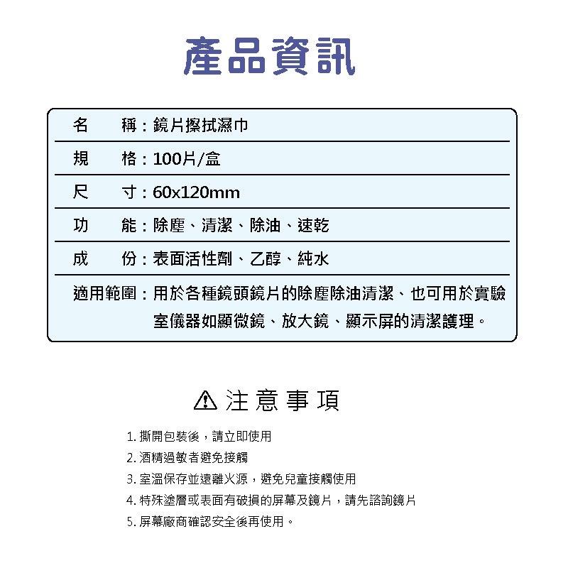 眼鏡防霧清潔擦拭濕巾 (100片) 鏡片清潔濕巾 手機擦拭布 清潔棉片-細節圖2