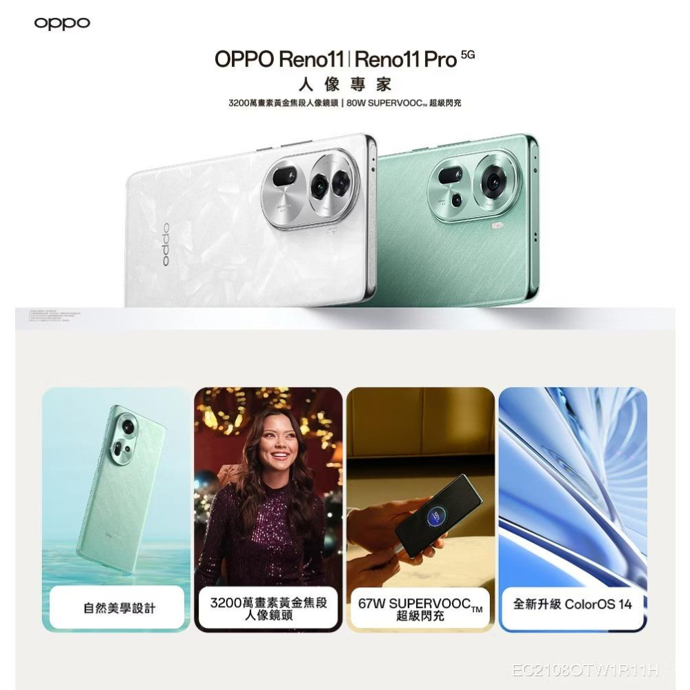 OPPO Reno11 5G (8GB/256GB)岩石灰｜波紋綠 智慧型手機 全新機-細節圖2