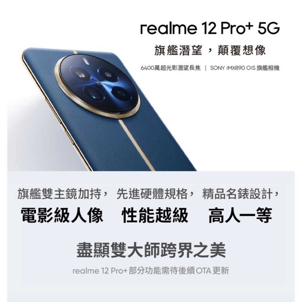 realme 12 Pro+ 5G (12G/512G)贈手機支架 6.7吋 旗艦潛望 120Hz 全新機 智慧型手-細節圖2