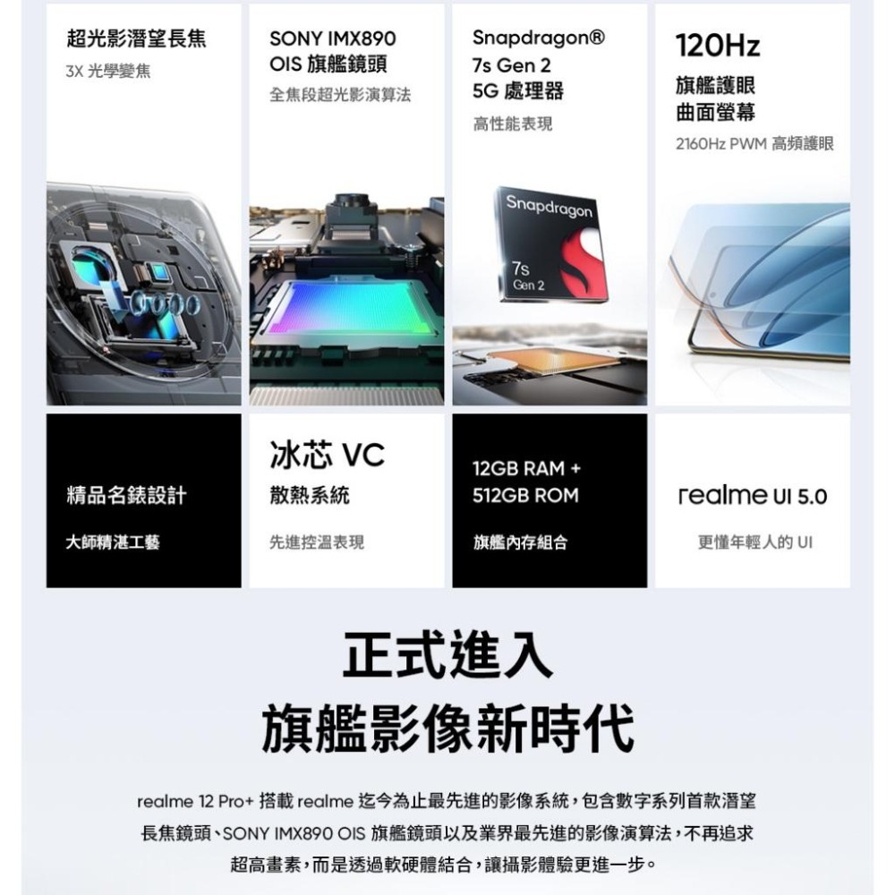 realme 12 Pro+ 5G (12G/512G)贈手機支架 6.7吋 旗艦潛望 120Hz 全新機 智慧型手-細節圖3