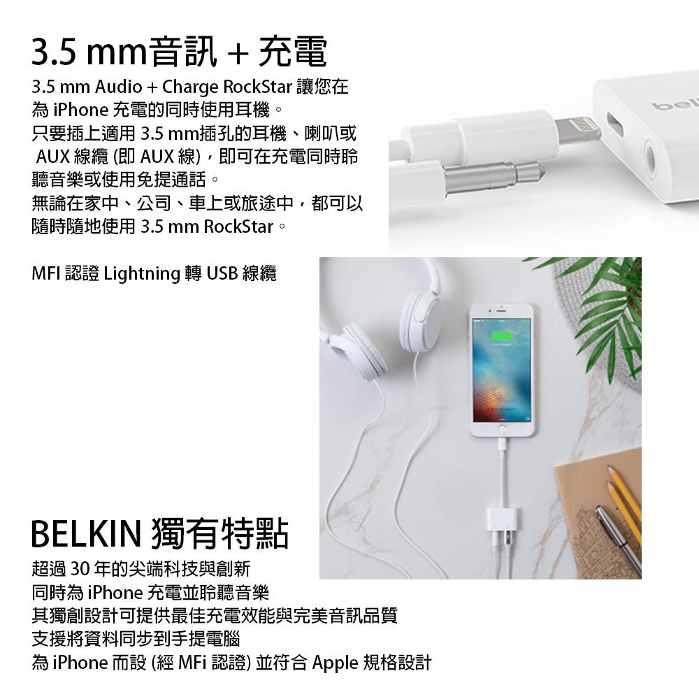 Belkin 3.5 mm Audio+Charge充電 蘋果分插器 2年保固 F8j212btwht-細節圖4